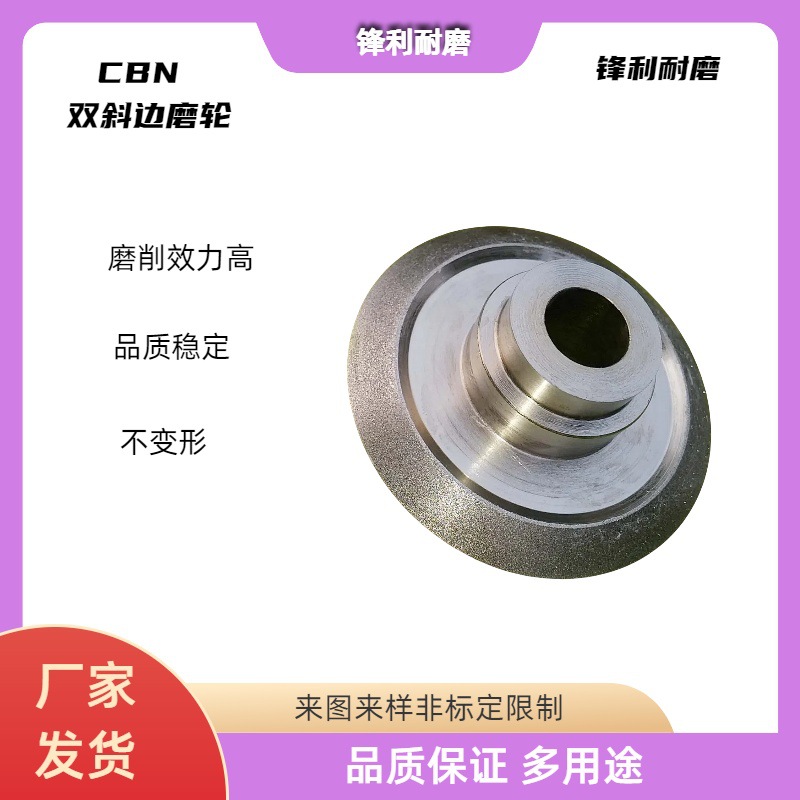 电镀CBN双斜边金刚石 单斜边 磨剪刀 斜边轮开刃轮 倒角轮