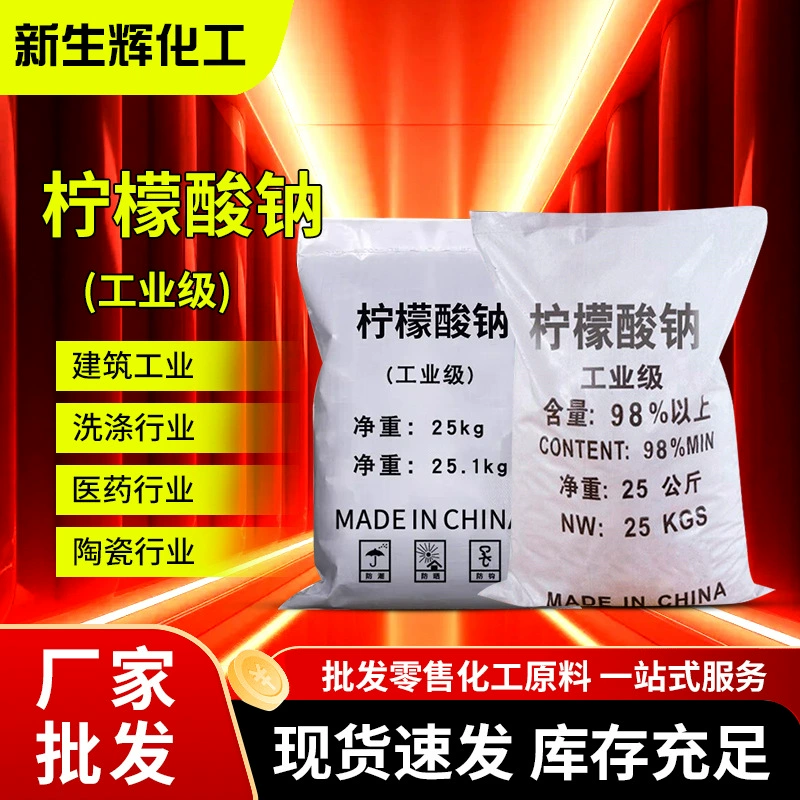 Ситрид натрия высокой концентрации, замедлитель, промывочная добавка для металлов, национальный стандарт, промышленный сорт, оптовая продажа.