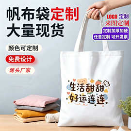 手提帆布袋定 制帆布包购物袋定 做单肩企业广告宣传棉布袋子印lo