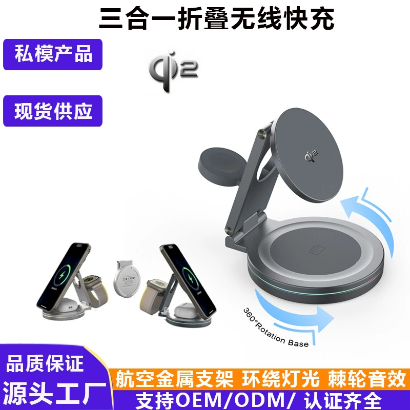 Беспроводное зарядное устройство Qi2 подходит для мобильных телефонов Apple, складная подставка с поворотом на 360 градусов. ° Вращающаяся зарядная станция «три в одном» с магнитным креплением