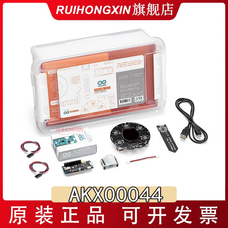 现货 Arduino Explore IoT Kit Rev2 AKX00044 开发板 官方正品