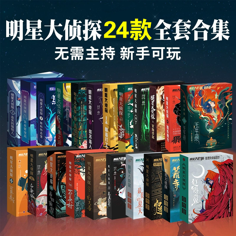 Board Game Script Killing Star Detective Strategy Mystery Game Physical Book Boxed Party Party No Host Needed