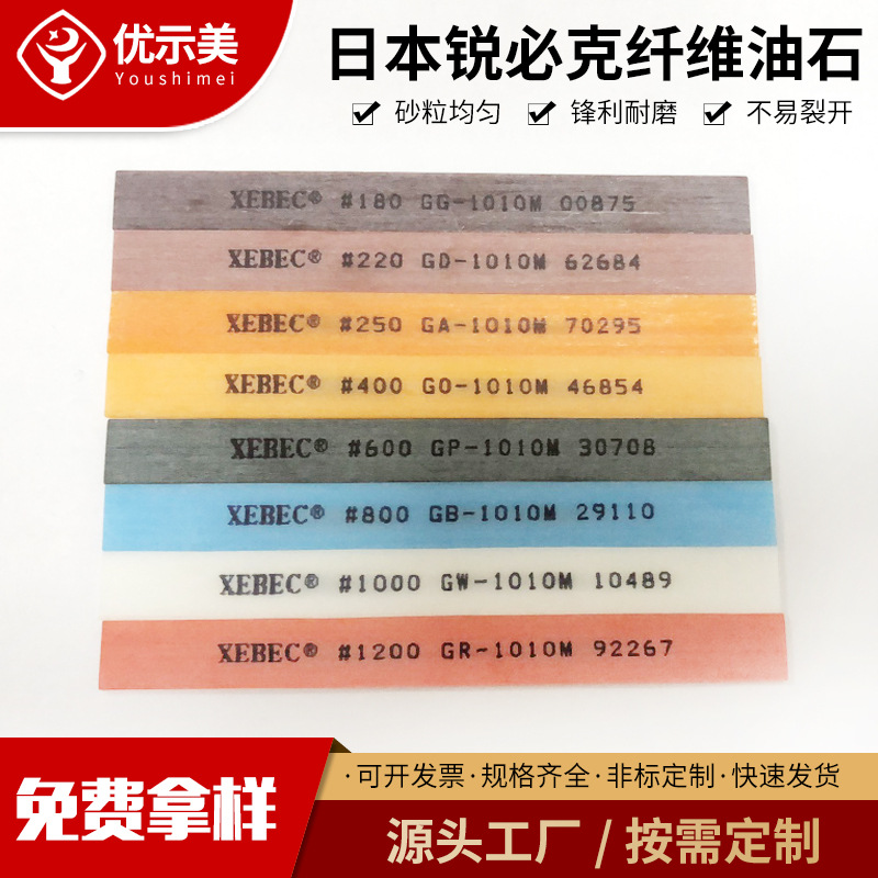 批发日本锐必克XEBEC纤维油石模具抛光打磨条精密研磨蓝色油石条