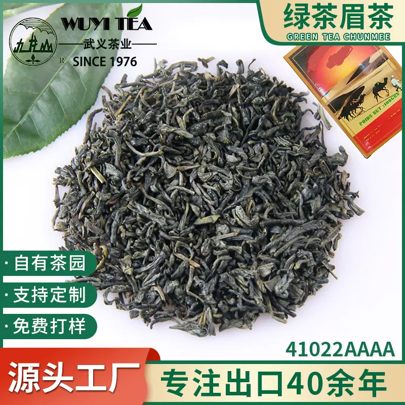 批发出口非洲小包装绿茶厂家茶叶批发green tea 眉茶41022AAAA