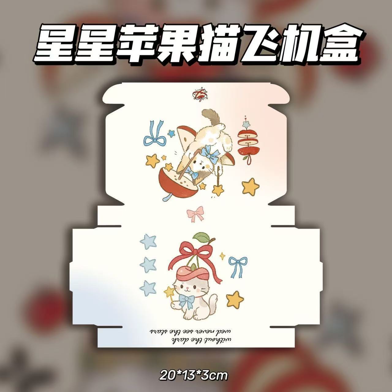 스타 애플 고양이 비행기 상자, 2겹