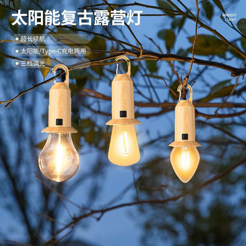 太阳能木纹款球泡灯露营帐篷钨丝氛围灯便携充电防水长续航野营灯|undefined