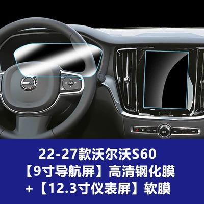 Central Control Navigation Screen – Car interior film - 22-27-volvo-s60-9inch-navigation-screen-hd-tempered-film-instrument-screen-soft-film