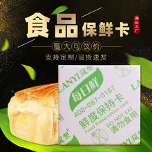 岚翌厂家直销酒精片月饼面包蛋糕糕点食品外控型保鲜酒精保鲜卡