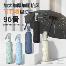 跨境专供安全防回弹节节收24骨雨伞全自动加大加厚加固折叠晴雨伞