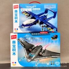 Senbao ビルディングブロック 202272 軍事航空 H-20 戦略爆撃機攻撃航空機組み立て教育玩具男の子