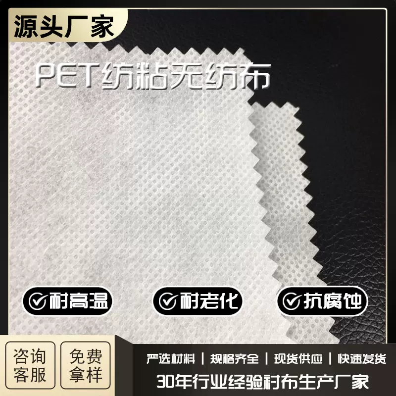 量大从优25克-80克PET无纺布涤纶纺粘无纺布过滤环保耐高温无纺布