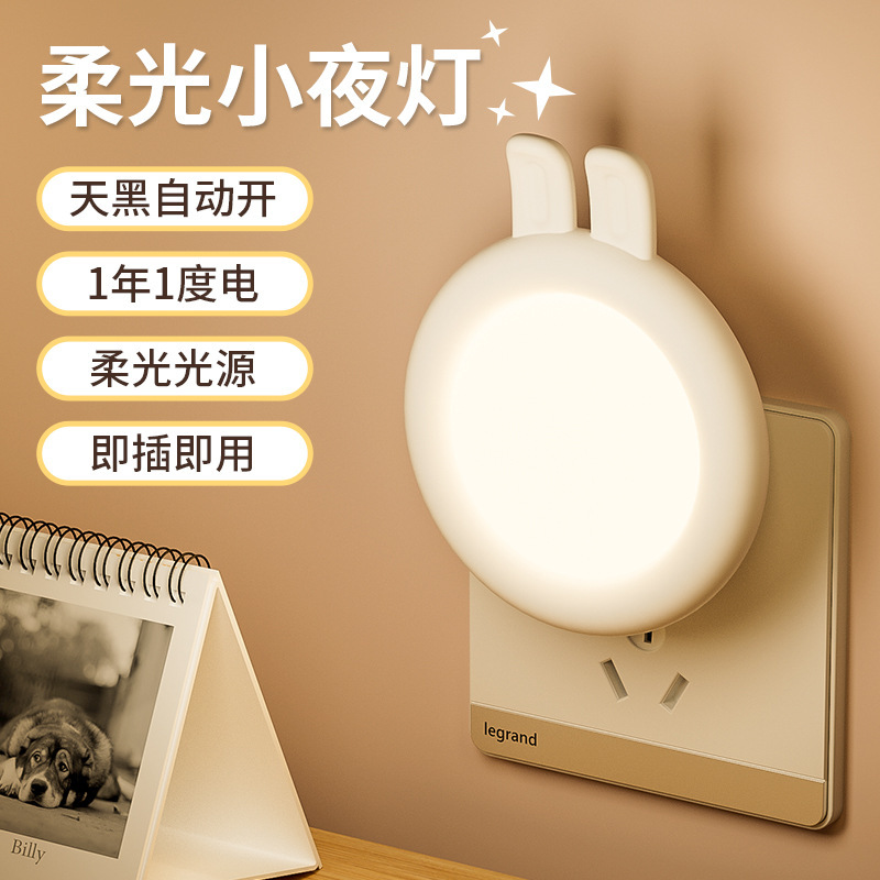 光控小夜灯卧室睡眠灯插电感应灯柔光护眼灯婴儿喂奶床头灯再名