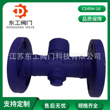 法兰蒸汽疏水阀CS49H-16C 水汽分离器 圆盘式铸钢CS11H蒸汽疏水器