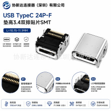 双排贴片USB加高母座中心距3.4垫高TYPE-C 24P母头底部塑胶无镂空