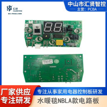 水暖毯电路板控制板制热产品PCBA方案开发打样生产批量