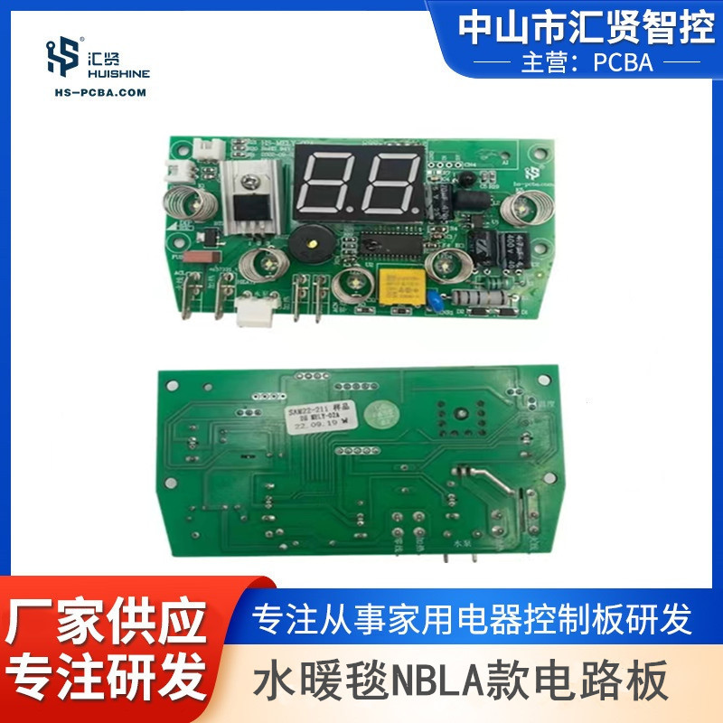 水暖毯电路板控制板制热产品PCBA方案开发打样生产批量