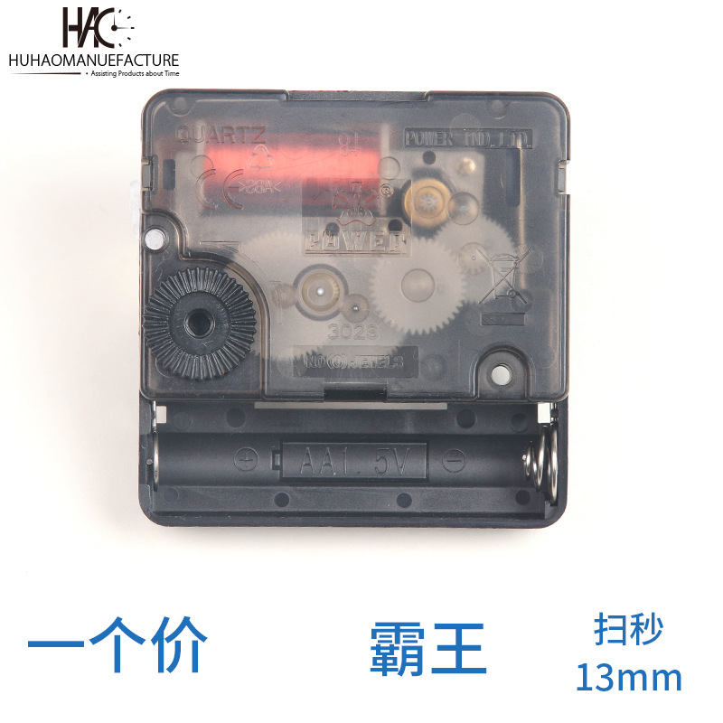 挂钟配件DIY十字绣钟表 霸王 静音扫描机芯 石英钟钟针 机芯