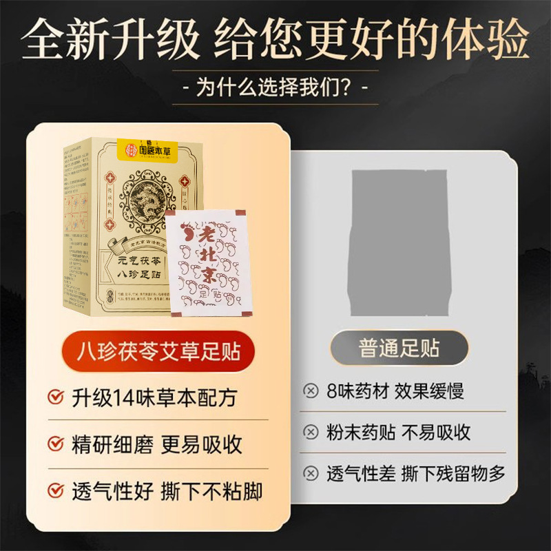 元气茯苓八珍足贴发热足贴老北京足贴去湿气排体内寒睡眠调理脾胃|undefined