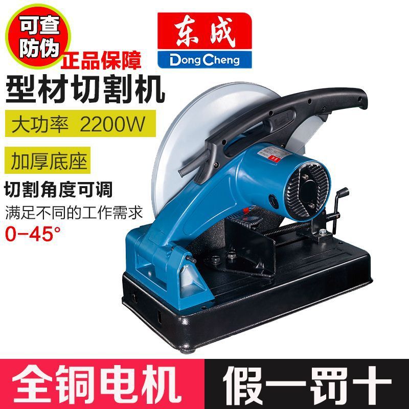 东成型材切割机钢材木材角铁14寸台式电锯不锈钢355切管机无齿锯