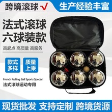 跨境六球装草地球批发户外运动项目法式滚球地掷球BOULESPETANQUE