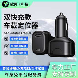 全新智能双快充口GPS+北斗车充款定位器精准定位即插即用防拆报警