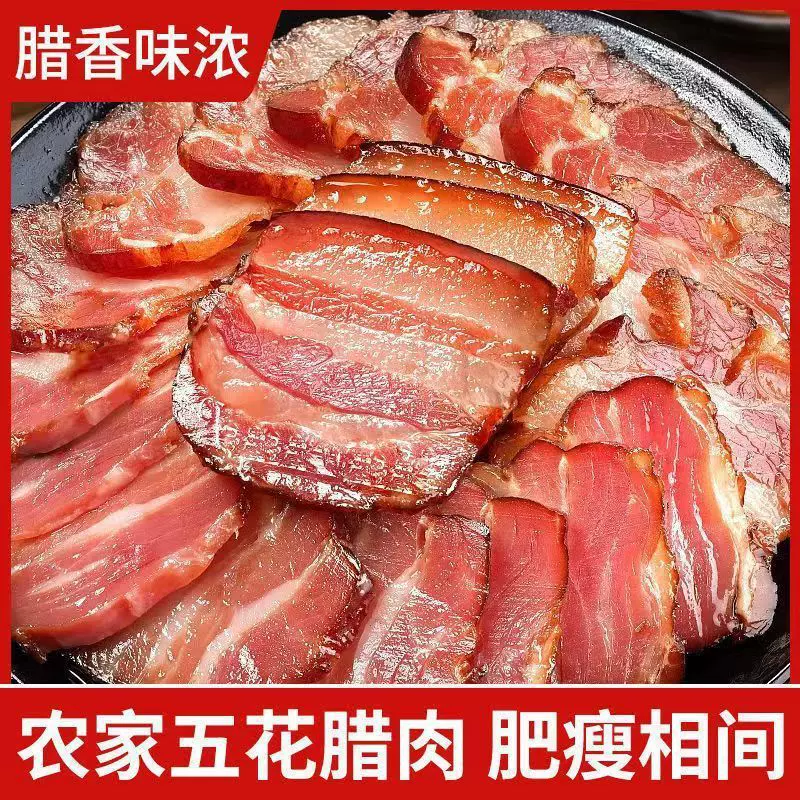 四川烟熏五花腊肉腊肠土猪肉手工老腊肉正在农家特产腊味美食批发