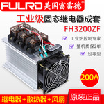 富雷德工业级固态继电器成套模块FH3200ZF大功率100A300A三相380V
