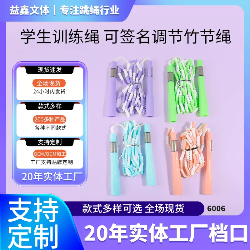 儿童竹节跳绳新款可写名字班级中小学生专用可调节初中生跳绳