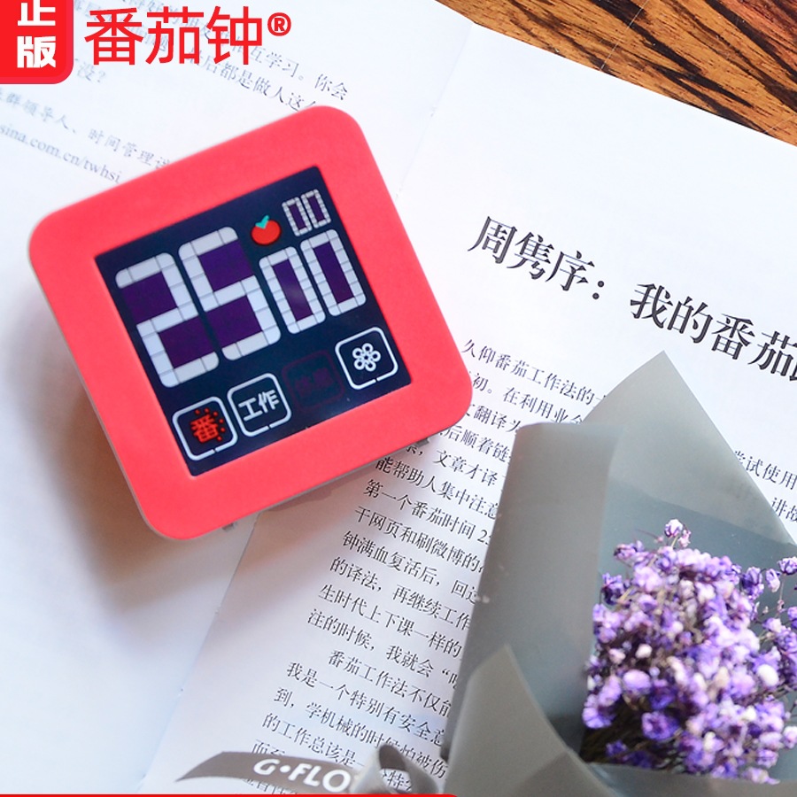 5S生活番茄学习法计时器时间管理器学习自律定时提醒电子闹钟