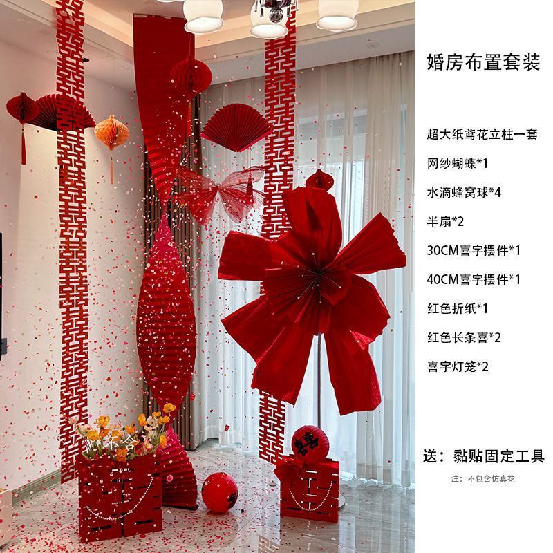 婚房布置套装婚礼装饰结婚男方女方卧室新房客厅折纸拉花房间全套|undefined