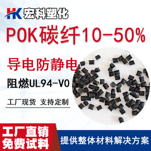Production of Pok Polyetherketone Carbon Fiber Reinforced Modified Plastic Superconducting Electrostatic Anti-Static Wear-Resistant Toughened Reinforced Pok Particles