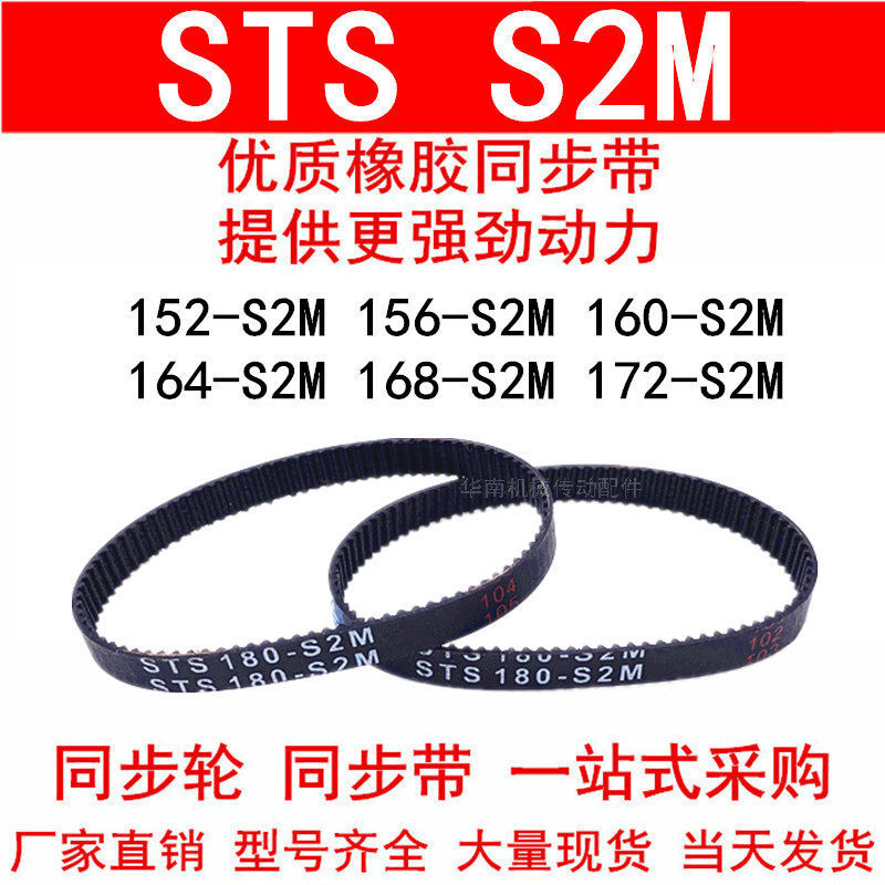 同步带146148 150152 154156158 160162 164166 168S2M同步带