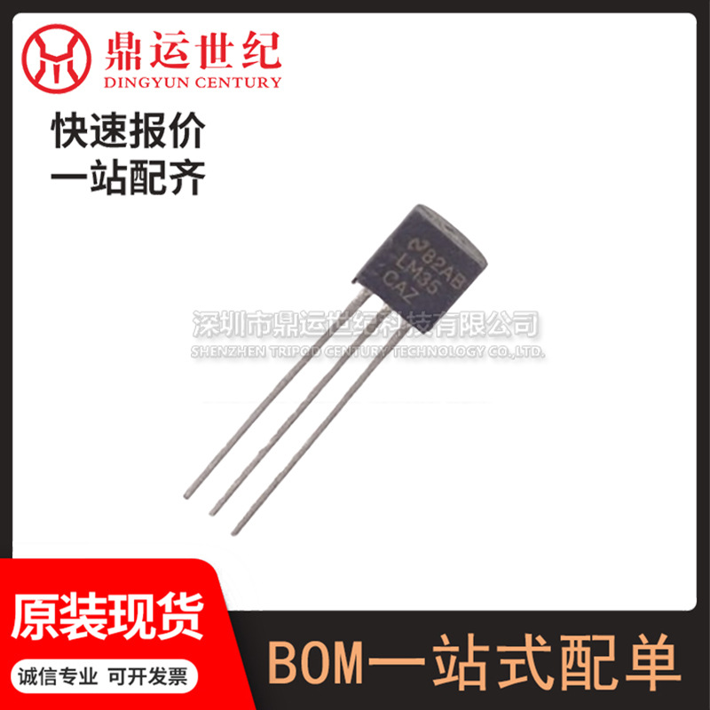 型号LM35CAZ封装TO-92 直插温度传感器 晶体管MOS三极管 全新原装