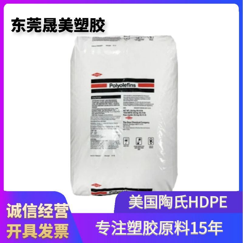 HDPE美国陶氏DGDK-3364 DGDA3485 DMDA8920高密度聚乙烯颗粒树脂
