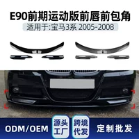 Применимо к BMW 3 серии E90 E91 M-Tech pre -2005-2008 передний бампер Передняя Лопата передняя губа модификация угла обертывания передней губы