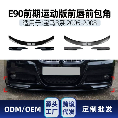 Big Surrounded, 适用bmw宝马3系E90 M Sport运动版 Lip Side Skirt Rear
