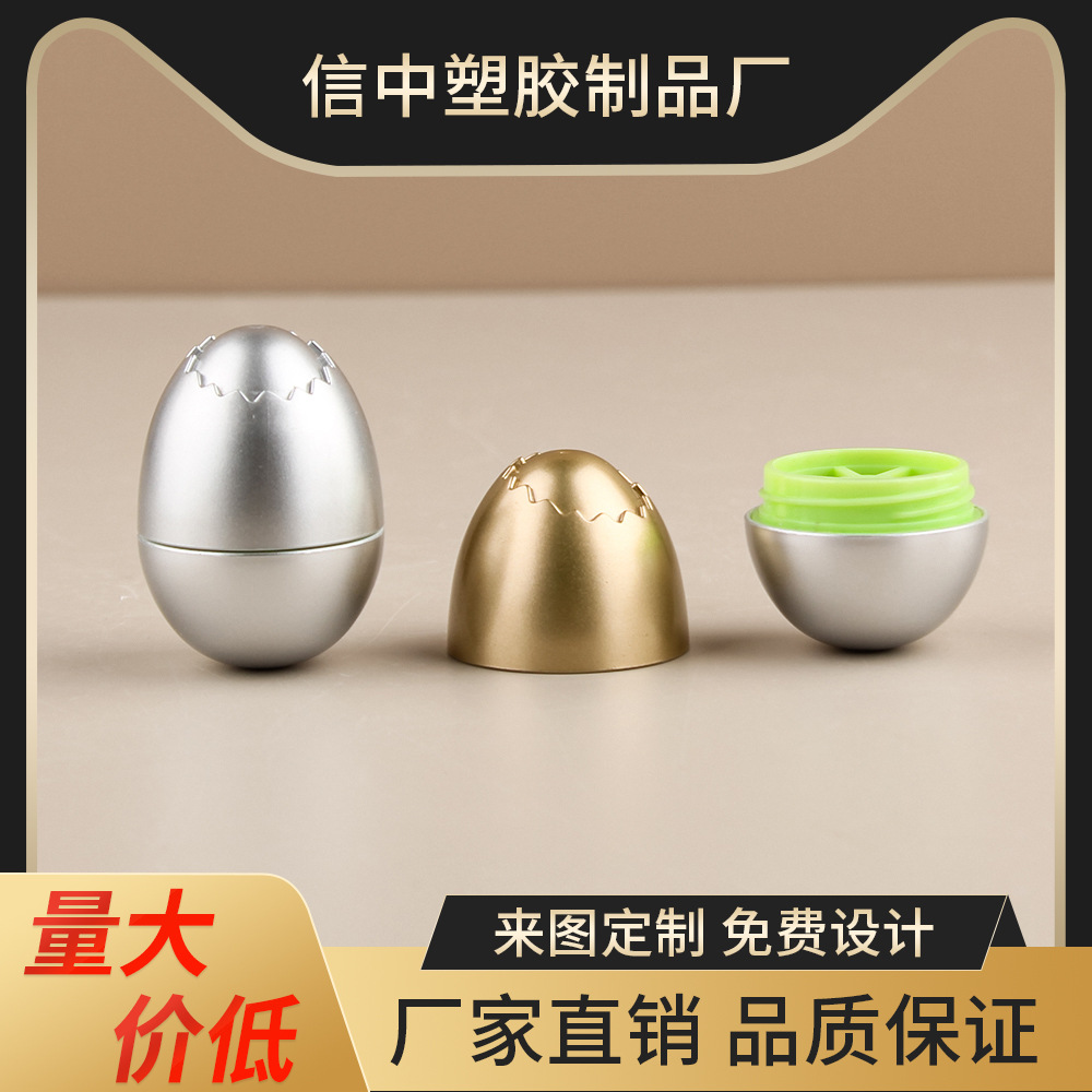 5g奇趣蛋润唇膏包材保湿嘟嘟唇淡唇纹睡眠面膜瓶 眼霜分装膏霜瓶