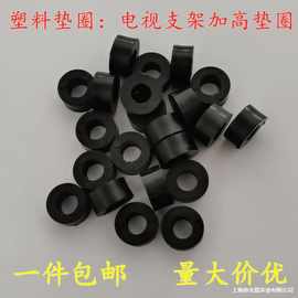 液晶电视机挂架通用垫圈加高圈厚内孔0.8CM塑料加厚垫片