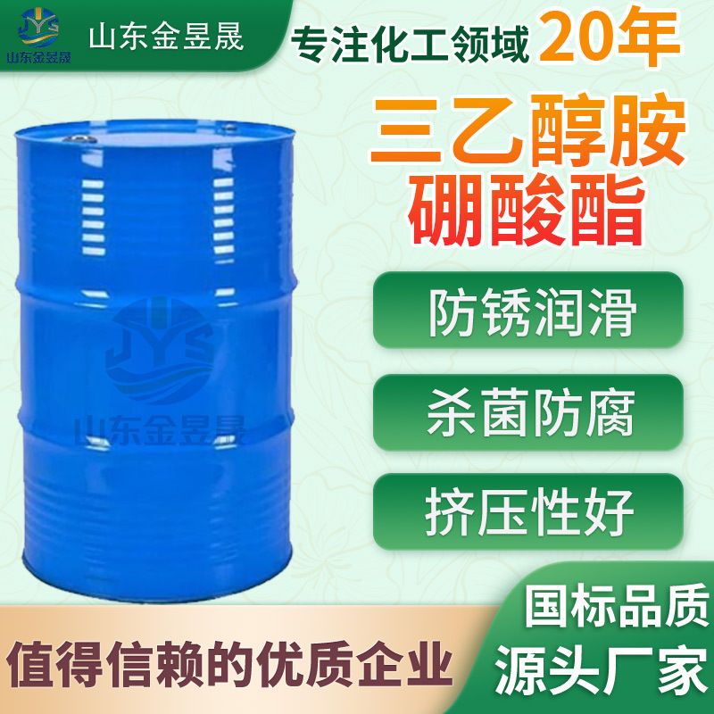 Customized Triethanolamine Borate Industrial Grade Lubricant Anti-Rust Agent Water-Soluble Triethanolamine Borate