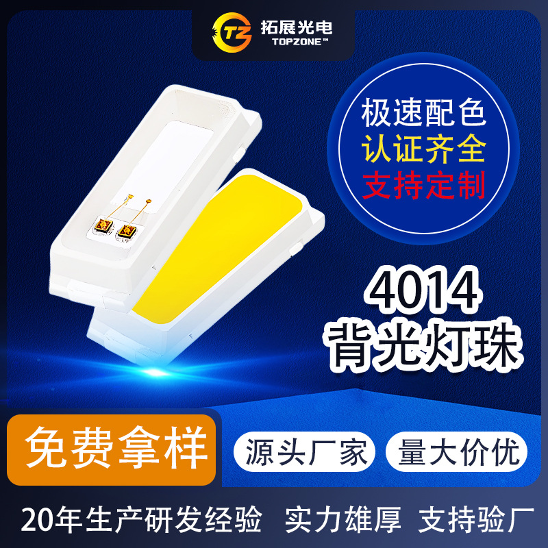 定制4014白光背光源高亮冷白正白液晶显示屏背光模组4014led灯珠