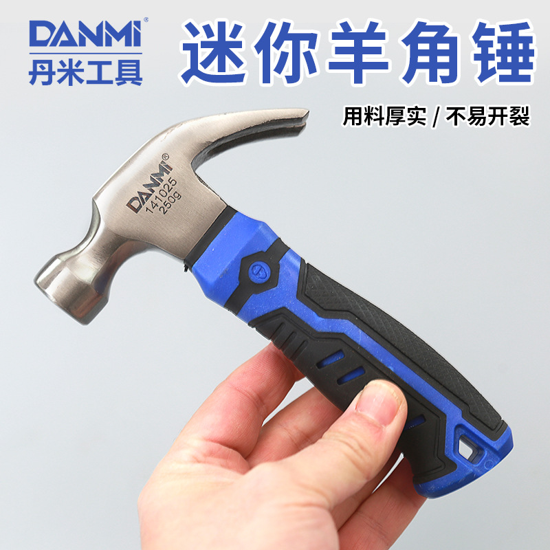 迷你羊角锤包塑柄锤子家用小锤子起钉锤防滑铁锤橡胶锤