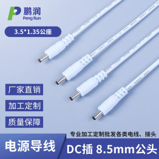 8.5mm���^DC�Դ�B�Ӿ��S�����l3.5*1.35��ɫ�~о�O���Դ�B���^