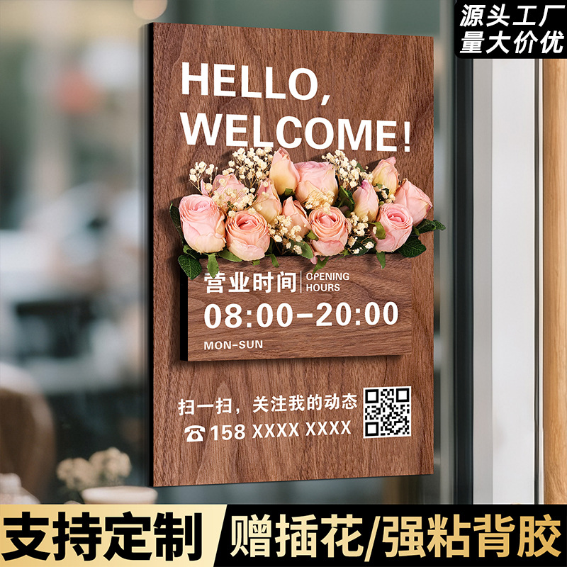 营业时间告示牌门店工作室营业休息中插花装饰氛围布置广告招牌