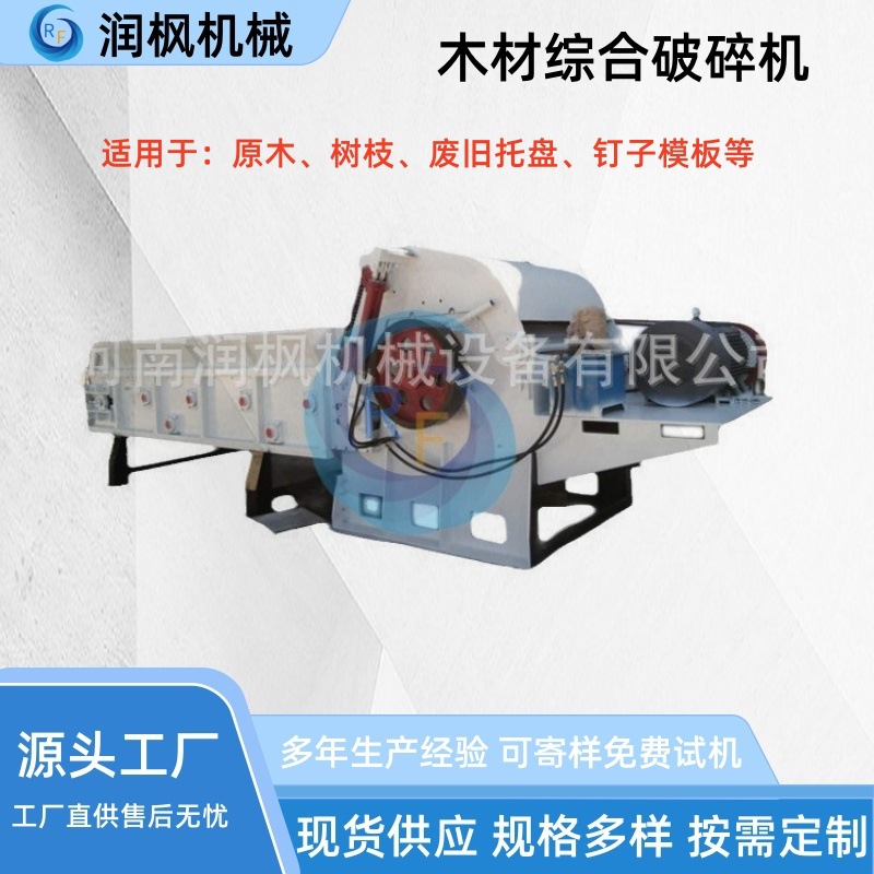 建筑模板废旧家具树枝粉碎机 生物质综合破碎机 大型木材粉碎设备