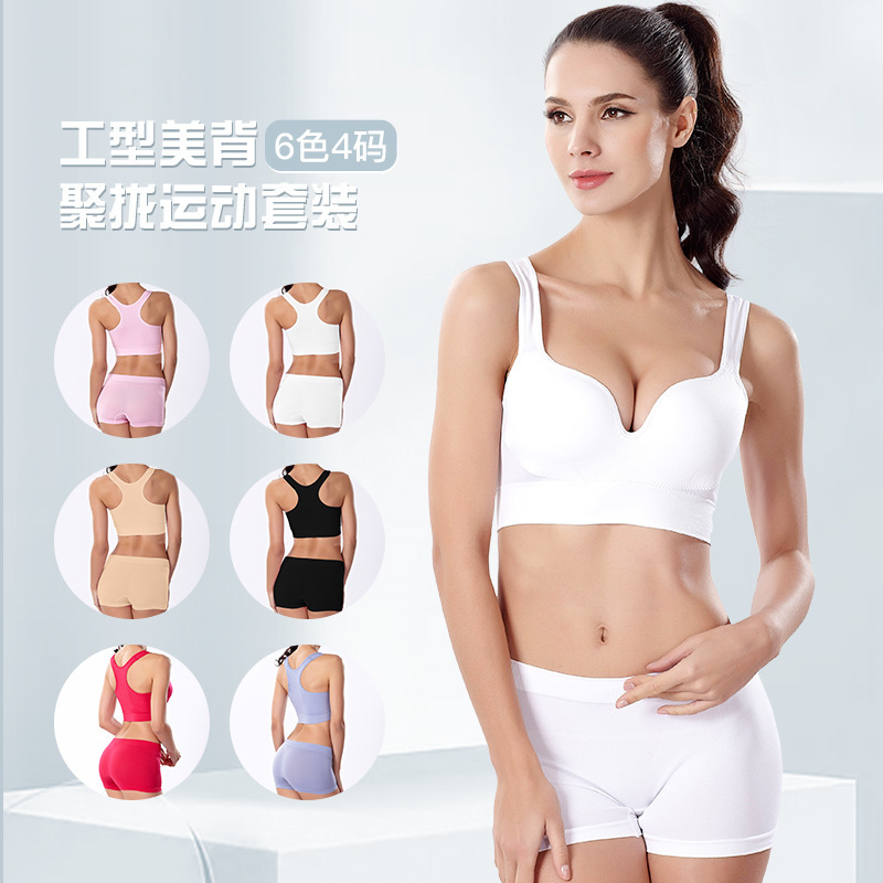 3D three-dimensional push-up work-type back seamless sports underwear suit yoga fitness sports bra women's boxer shorts