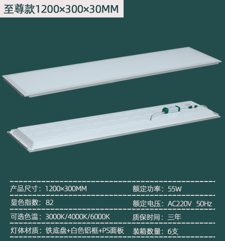Supreme 300 * 1200MM 55W white aluminum frame