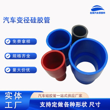 汽车改装变径硅胶管直管 涡轮增压中冷器连接管变径大转小进气管