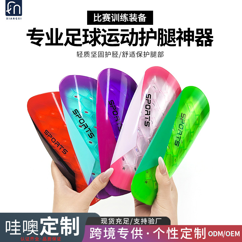 Wow Hot-Selling Shin Guards for Kidsren and Adults, Professional Football Protective Gear, Shin Guards, Inserts, Primary School Students' Sports Protective Gear, Customized