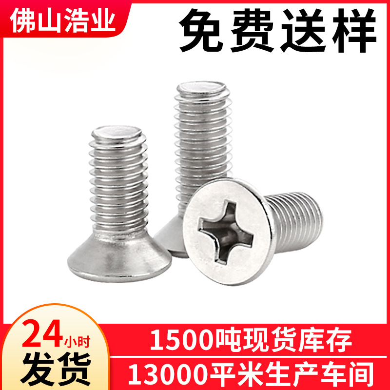 KM6*20螺丝十字沉头螺丝平头螺丝沉头机丝十字平头机牙浩业厂直销