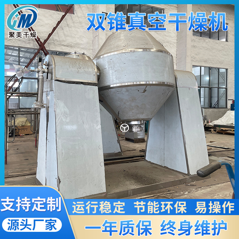 有毒性物料双锥真空干燥机巴豆酸化工烘干机